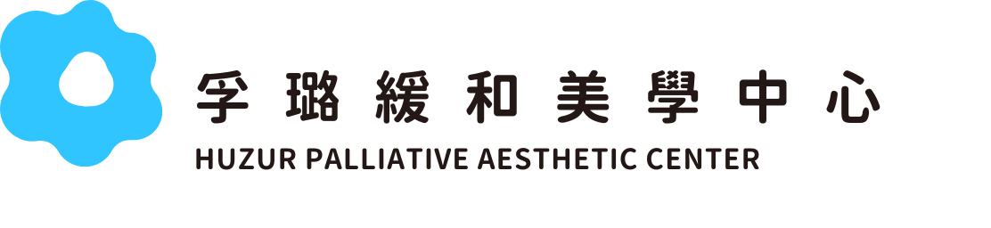 孚璐緩和美學中心 HUZUR Palliative Aesthetics Center